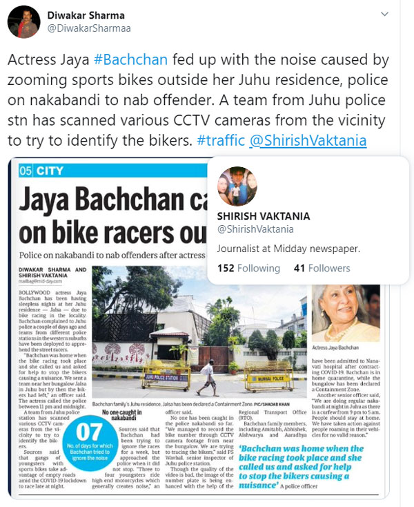 బైకర్పై పోలీసులకు పిర్యాదు చేసిన జయ బచ్చన్ : ఎందుకంటే ?