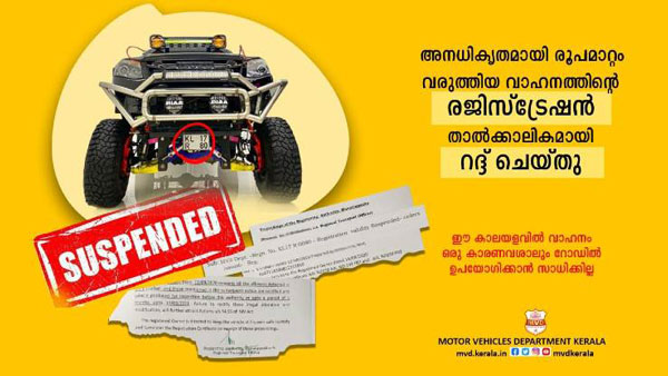 ఖరీదైన మోడిఫైడ్ కార్ రిజిస్ట్రేషన్ సస్పెండ్, ఎదుకో తెలుసా ?