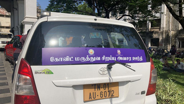 స్పెషల్ కార్ అంబులెన్స్ సర్వీస్ ప్రారంభించిన చెన్నై మెట్రోపాలిటన్; వివరాలు
